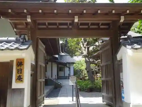 佛日庵のその他建物