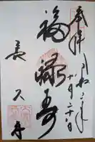 長久寺(大阪府)