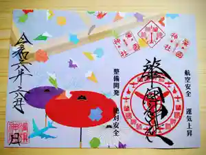 溝旗神社(肇國神社)の御朱印 2024年06月01日(土)〜(2024年05月31日(金) 16時34分22秒投稿)