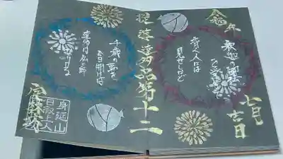 日蓮宗 総本山 塔頭 定林坊(じょうりんぼう)(山梨県)