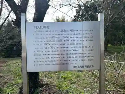 阿久比神社(愛知県)