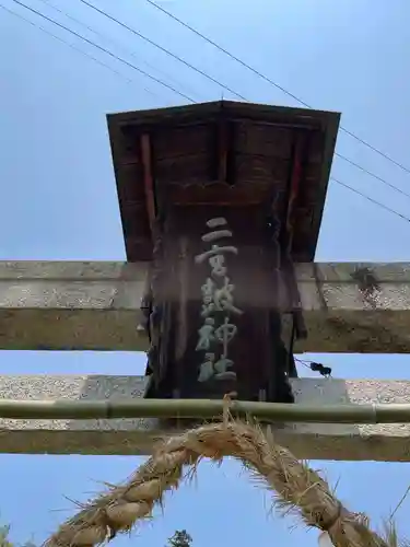 皷神社(岡山県)