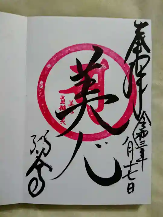 柳谷観音 楊谷寺の御朱印