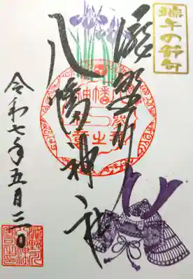 滝野川八幡神社(東京都)