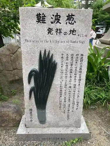 難波八阪神社(大阪府)