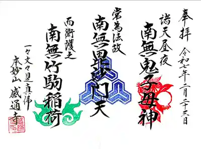 2月23日のみ毘沙門堂で
頂ける直書き見開き御朱印。
