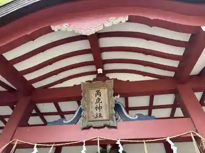 角鹿神社(福井県)