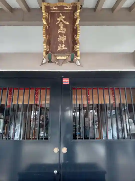 香取神社(旭町香取神社・大鳥神社)の末社・摂社