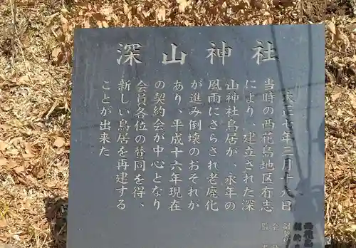 深山神社（花島）(宮城県)