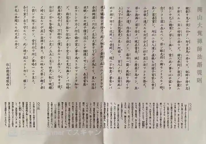 建長寺(神奈川県)