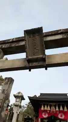 伏見稲荷大社　御膳谷奉拝所(京都府)