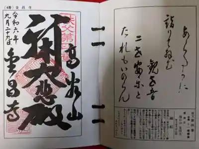 金昌寺(埼玉県)