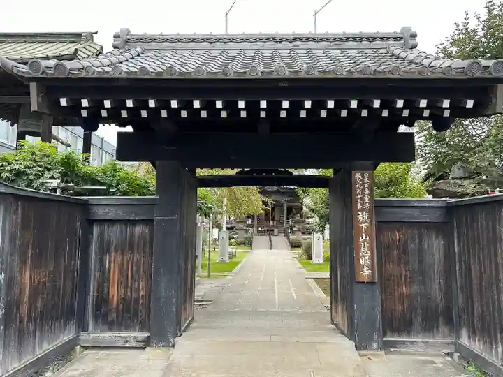秩父札所十三番 慈眼寺の山門・神門