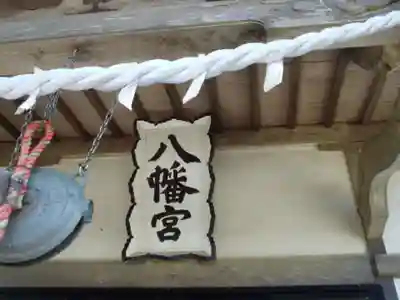 赤浜八幡宮のその他建物