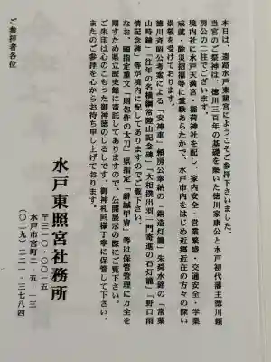 水戸東照宮(茨城県)