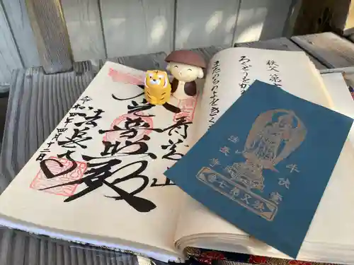 法長寺の授与品その他