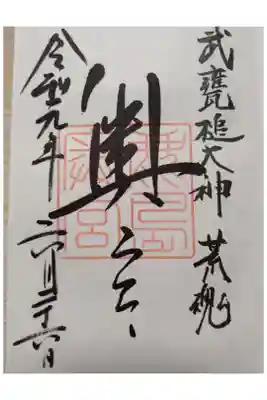 令和元年6月26日参拝