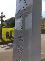 長楽寺(東京都)