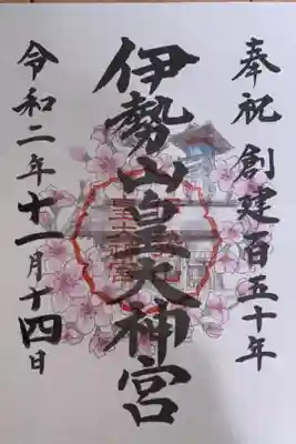 横浜御朱印巡り