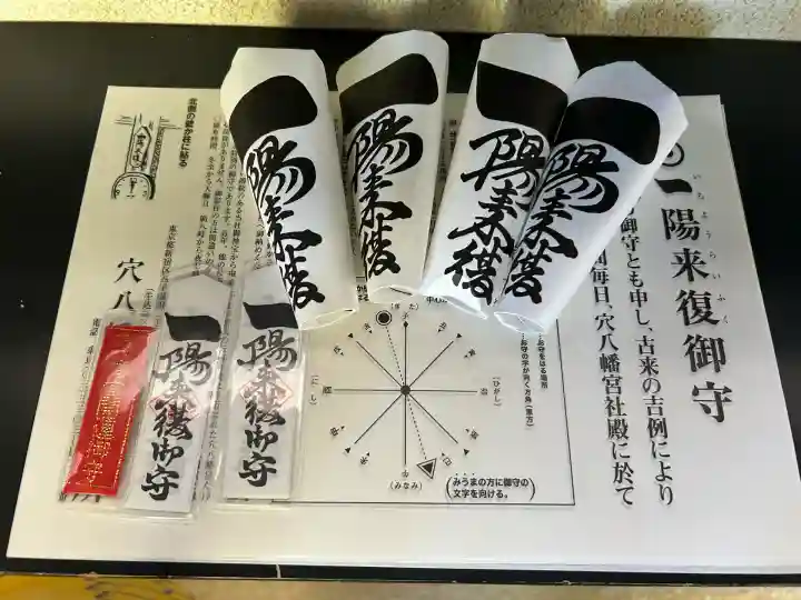 穴八幡宮(東京都)