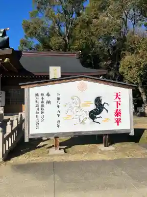 熊本縣護國神社(熊本県)