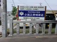 小垣江神明神社(愛知県)