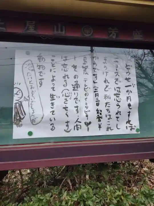 芳盛寺(神奈川県)