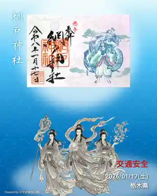 網戸神社の御朱印