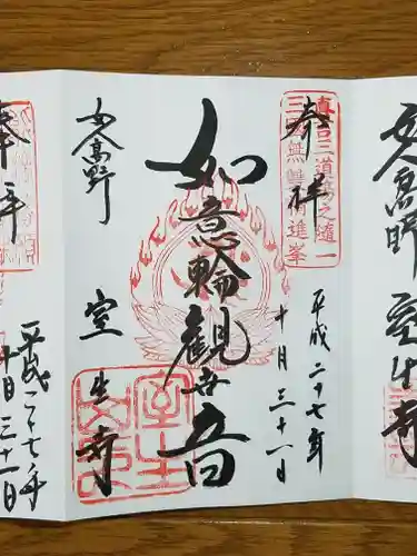 室生寺の御朱印