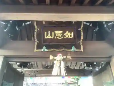 寳珠院(常楽寺)の山門・神門