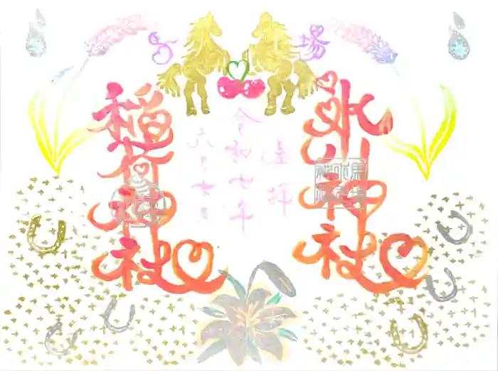 馬場氷川神社の御朱印