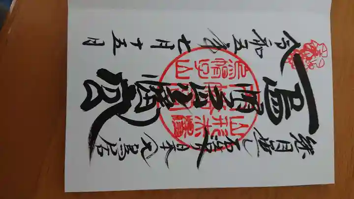 烏帽子山八幡宮(山形県)