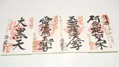 徳蔵寺の御朱印
