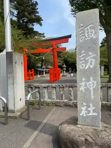 諏訪神社(神奈川県)