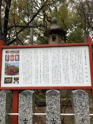 富部神社(愛知県)