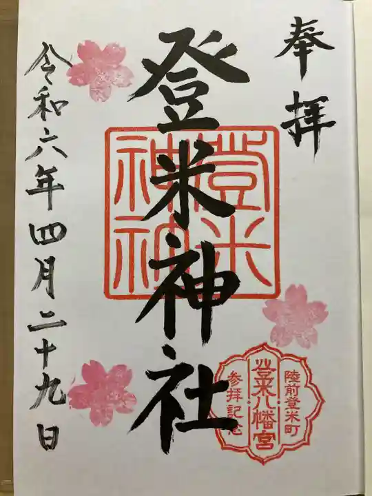 登米神社(宮城県)