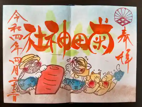 菊田神社の御朱印