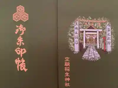 若草色の小の御朱印