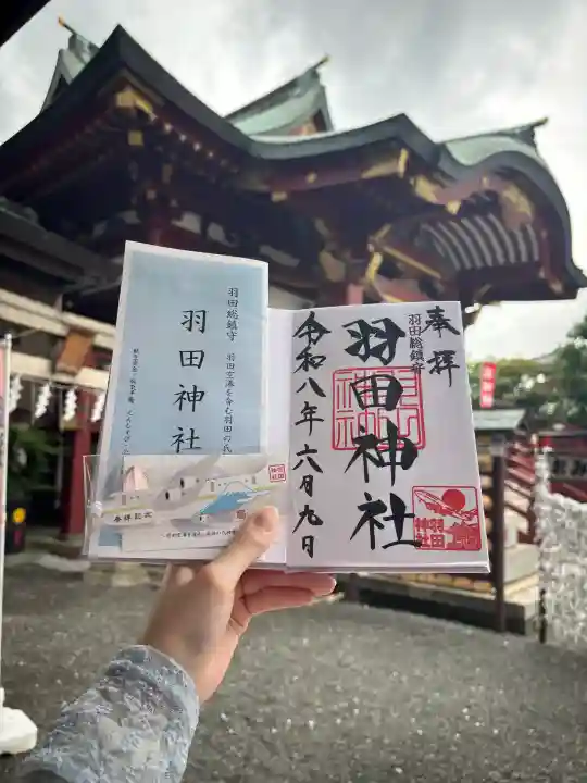 羽田神社の御朱印