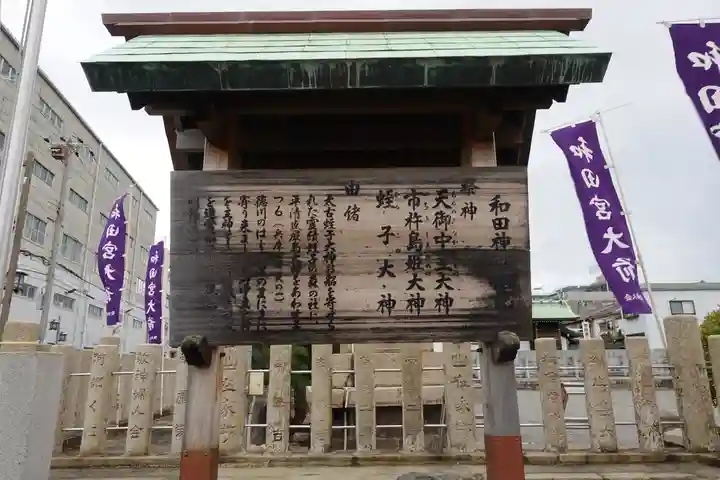 和田神社の歴史