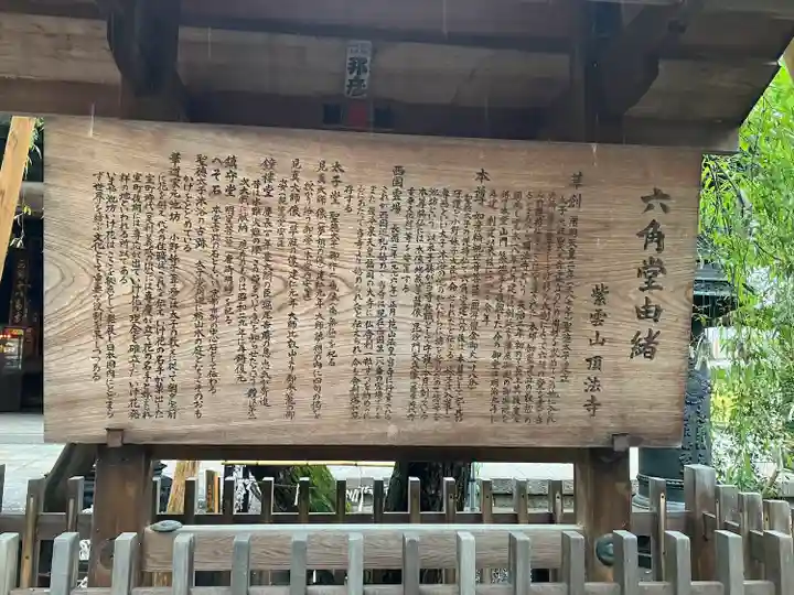 頂法寺(六角堂)(京都府)