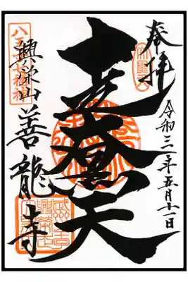 🖋通常御朱印(2枚目)