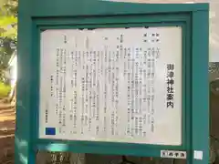 御津神社(愛知県)