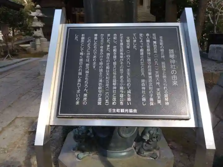 雄琴神社(栃木県)