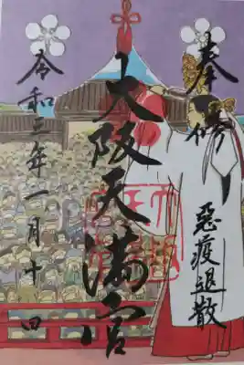 悪疫退散。マスクをした参拝者とアマビエ、神事を行う巫女の絵