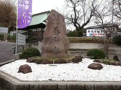 養命寺のその他建物