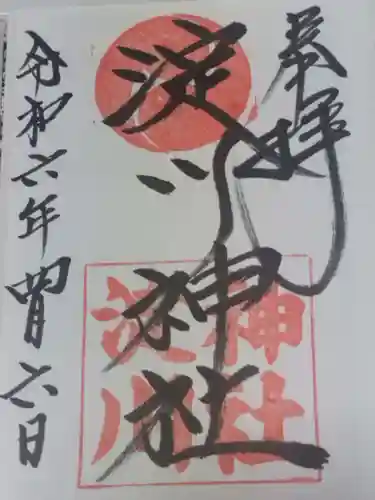 淀川神社(大阪府)