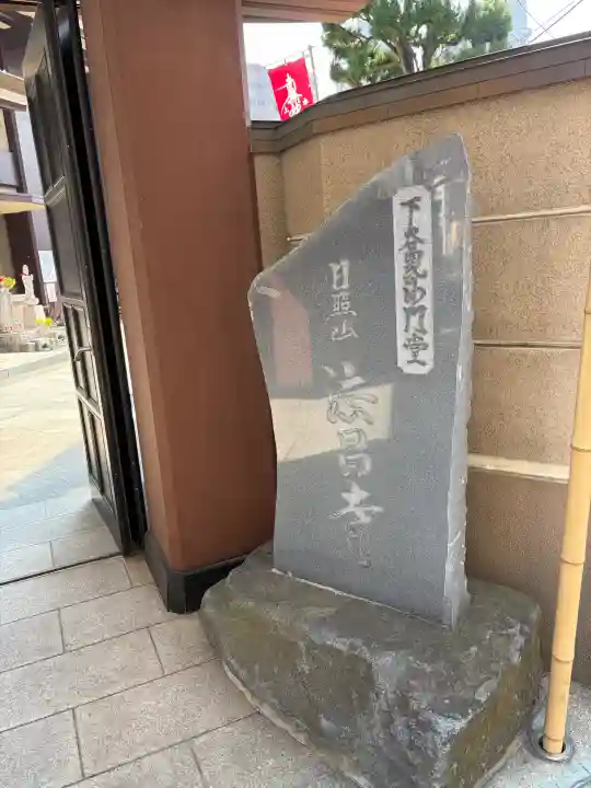 法昌寺の{uncategorized: "未分類", other: "その他", undefined: "問題あり", building: "その他建物", grave: "お墓", sacred_gate: "鳥居", guardian: "狛犬", statue: "像", buddha: "仏像", history: "歴史", nature: "自然", garden: "庭園", animal: "動物", pagoda: "塔", temizu: "手水舎", mountain_gate: "山門・神門", sanctuary: "本殿・本堂", subordinate: "末社・摂社", art: "芸術", scenery: "景色", jizo: "地蔵", ema: "絵馬", goshuin: "御朱印", omikuji: "おみくじ", items: "授与品その他", amulet: "お守り", goshuincho: "御朱印帳", eats: "食事", festival: "お祭り", votive_dance: "神楽", shichigosan: "七五三参", wedding: "結婚式", experience: "体験その他", initially: "初詣", around: "周辺", anti_infection: "感染症対策"}