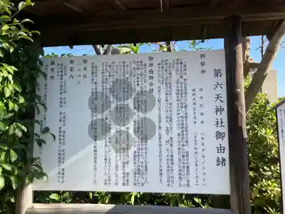 第六天神社(神奈川県)