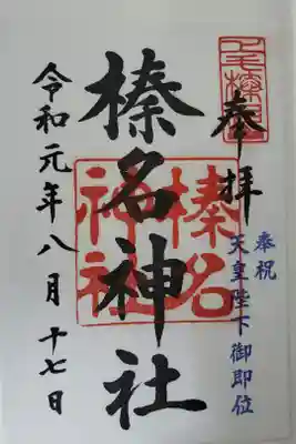 すごいところです❗
神社のパワーもすごいんでしょうけど、
山そのものが、もうすごいです❗
どばどば浄化されてる感じです。
絶対行った方がいいところですよ✨